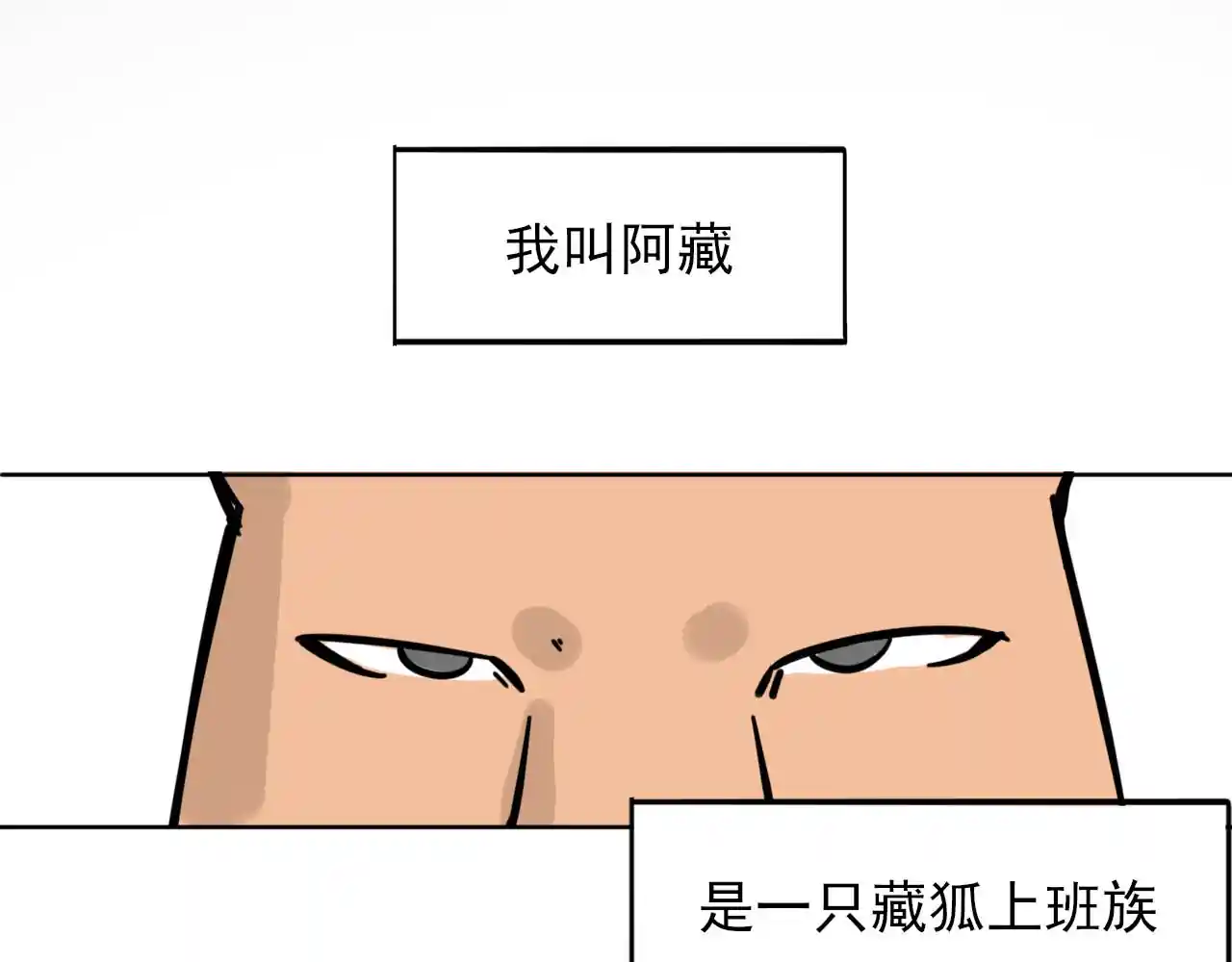 都市藏狐 第一话 面瘫与社交