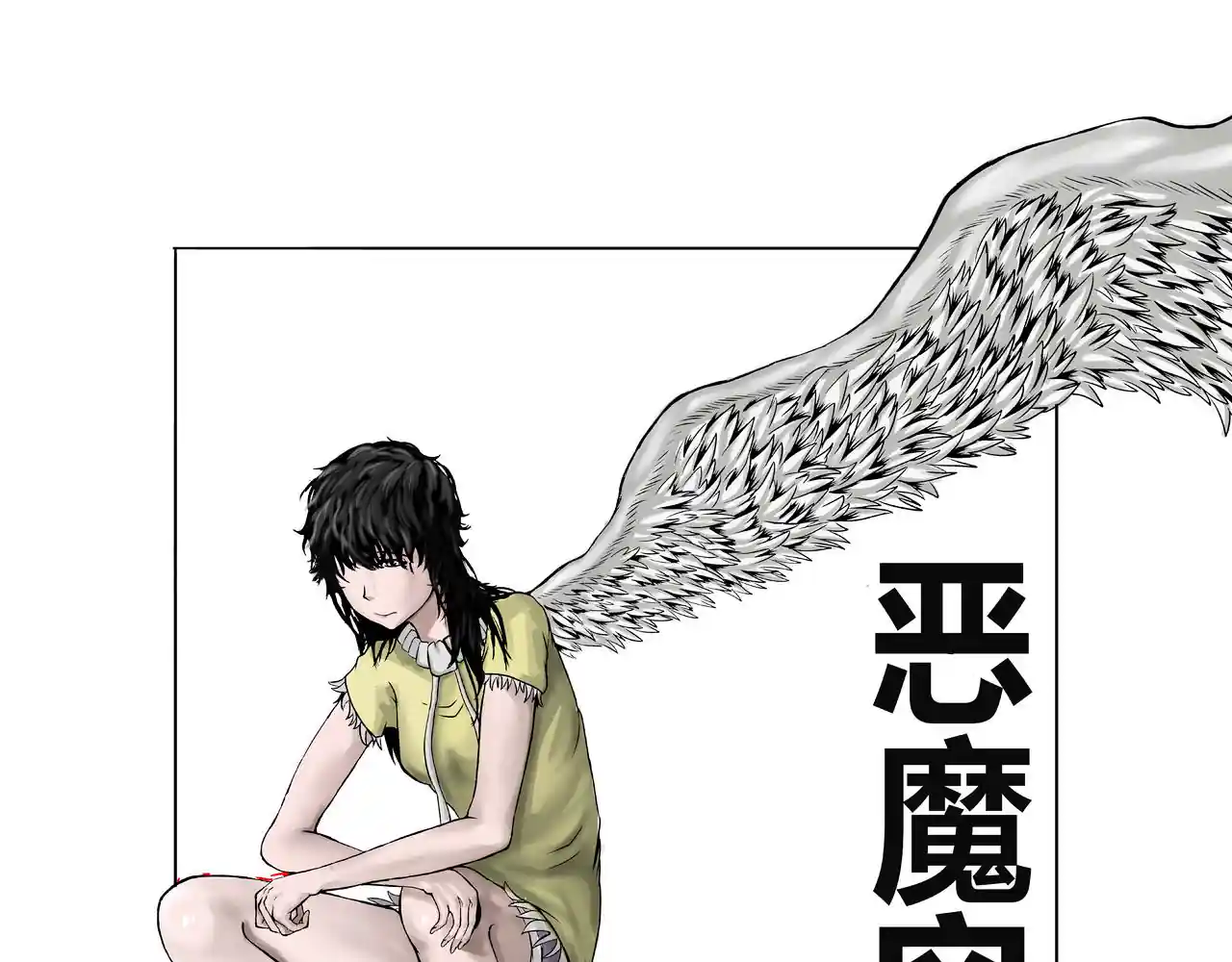 恶魔容器 交易