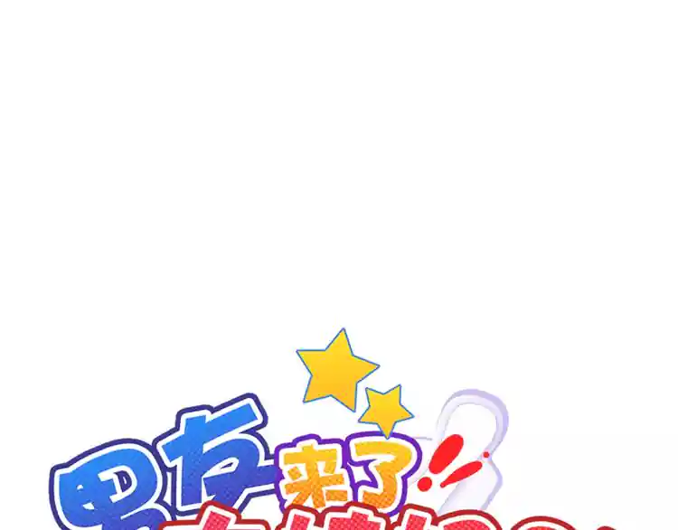 《男友来了大姨妈？！》-天拾柒魂录 第79话 他也不知道的事