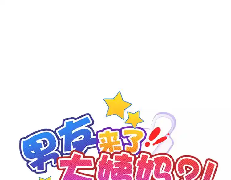 《男友来了大姨妈？！》-天拾柒魂录 第83话 撸狗