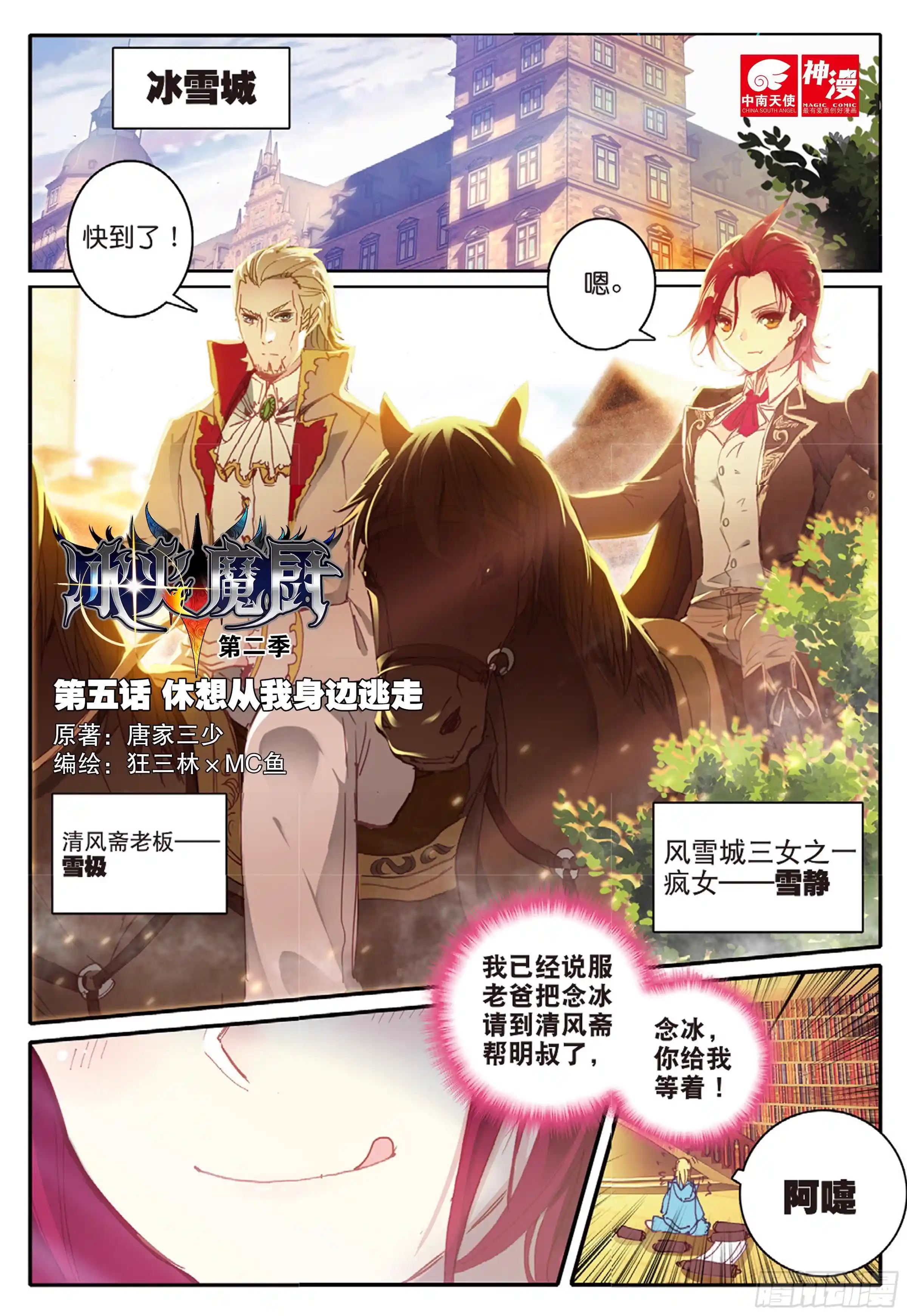 冰火魔厨 第二季 5 休想从我身边逃走