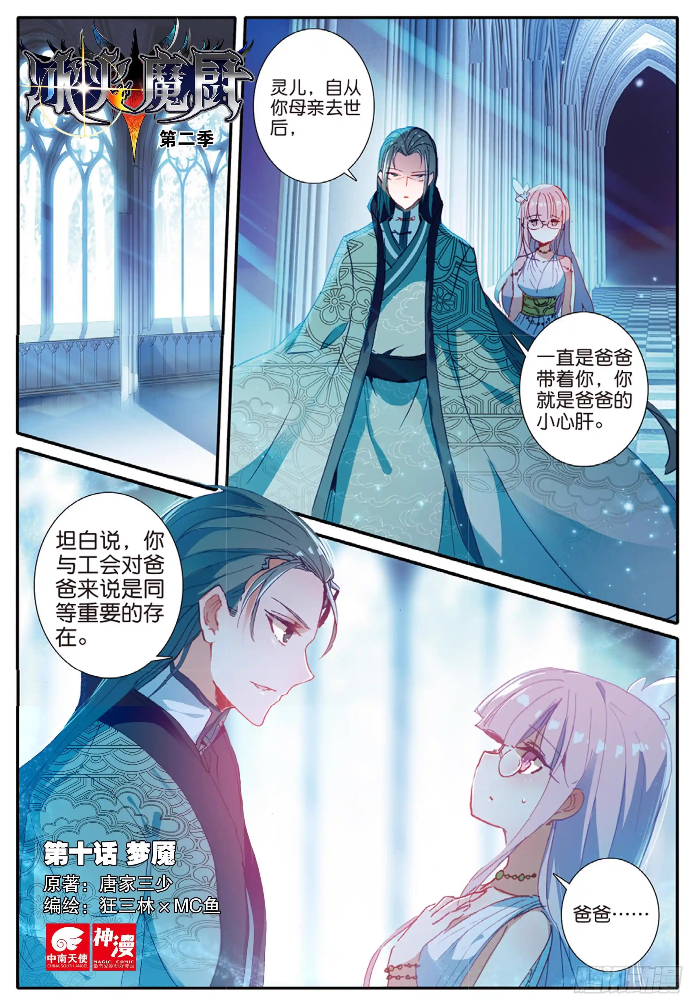 冰火魔厨 第二季 10 梦魇