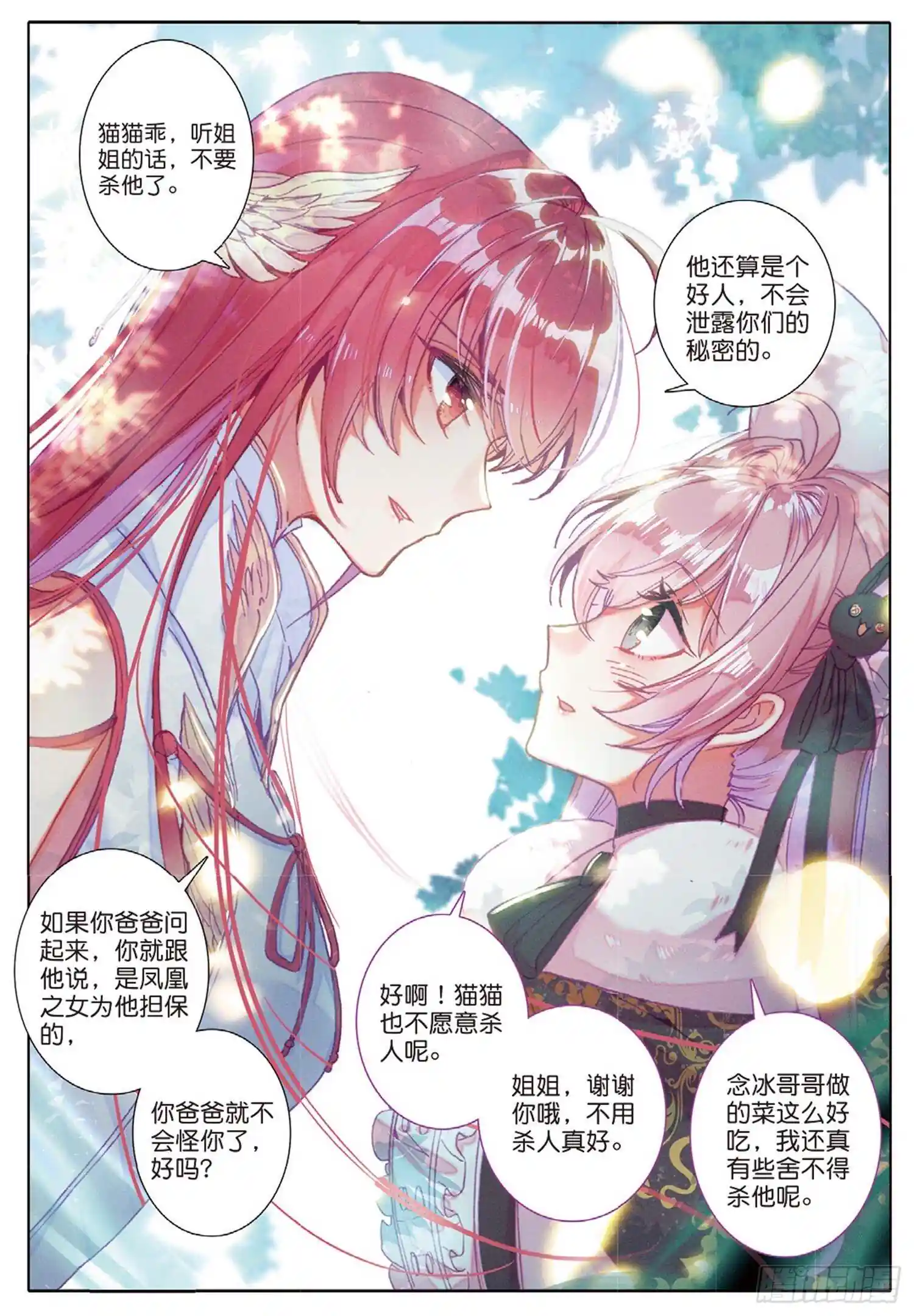 冰火魔厨 第二季 27 离愁（下）