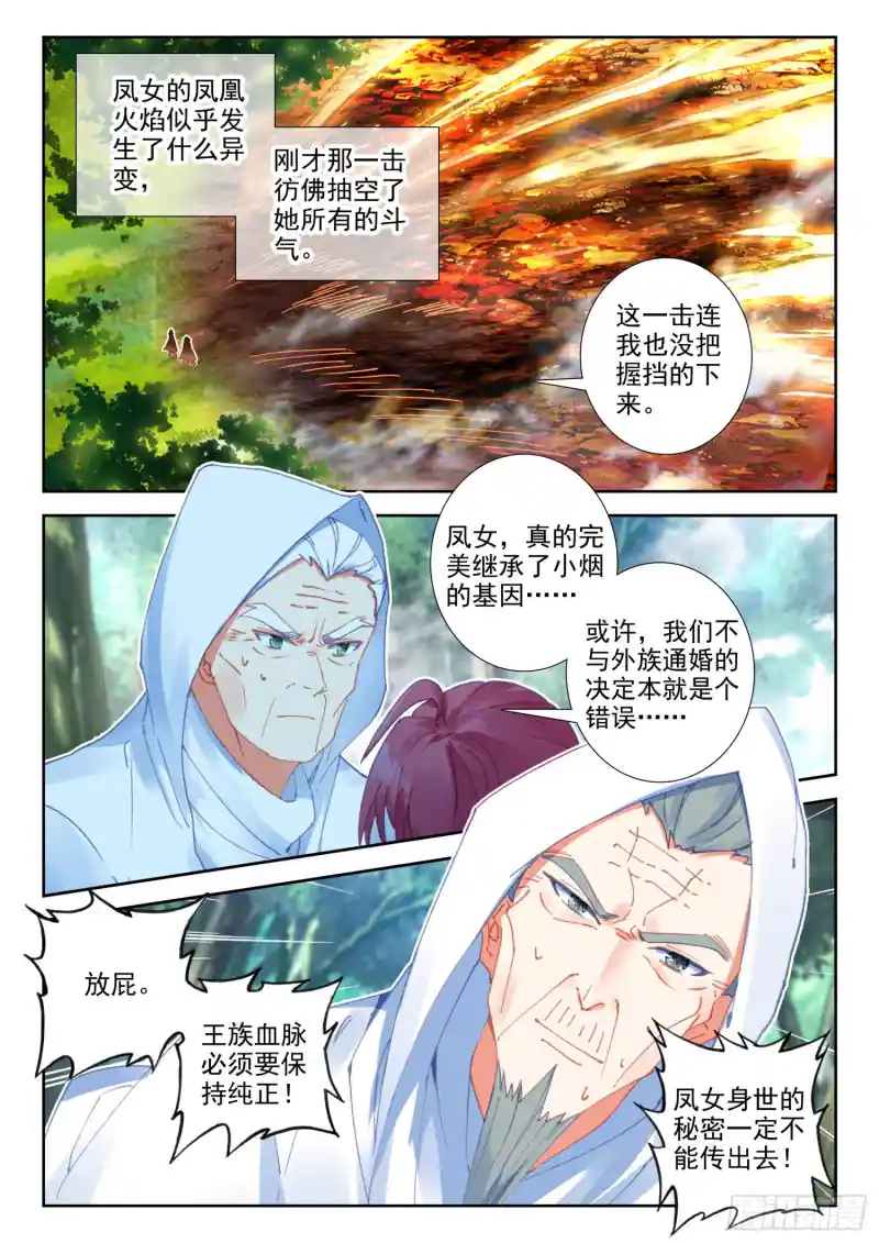 冰火魔厨 第二季 72 凤女的身世（下）
