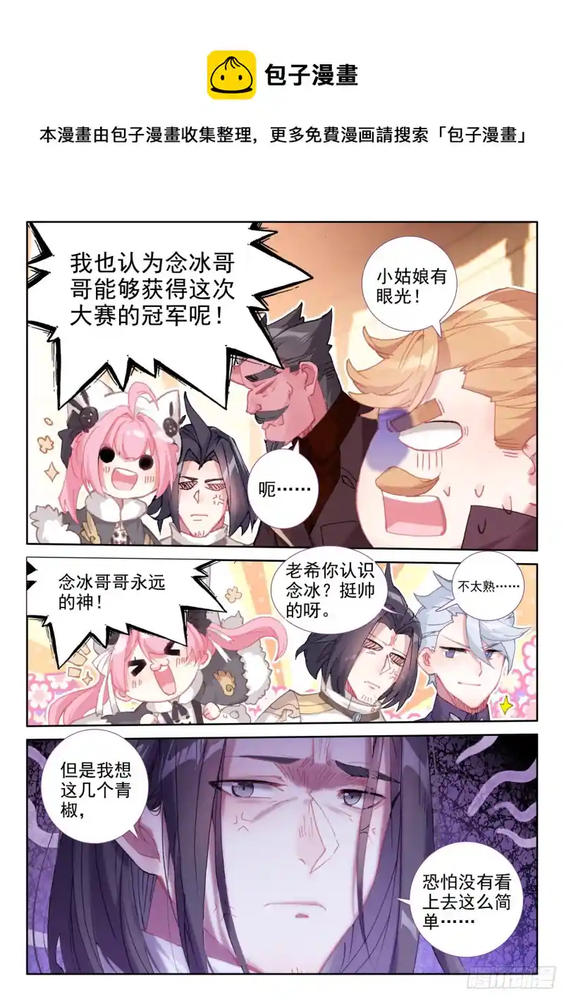 冰火魔厨 第二季 78 六丝盘旋椒（下）