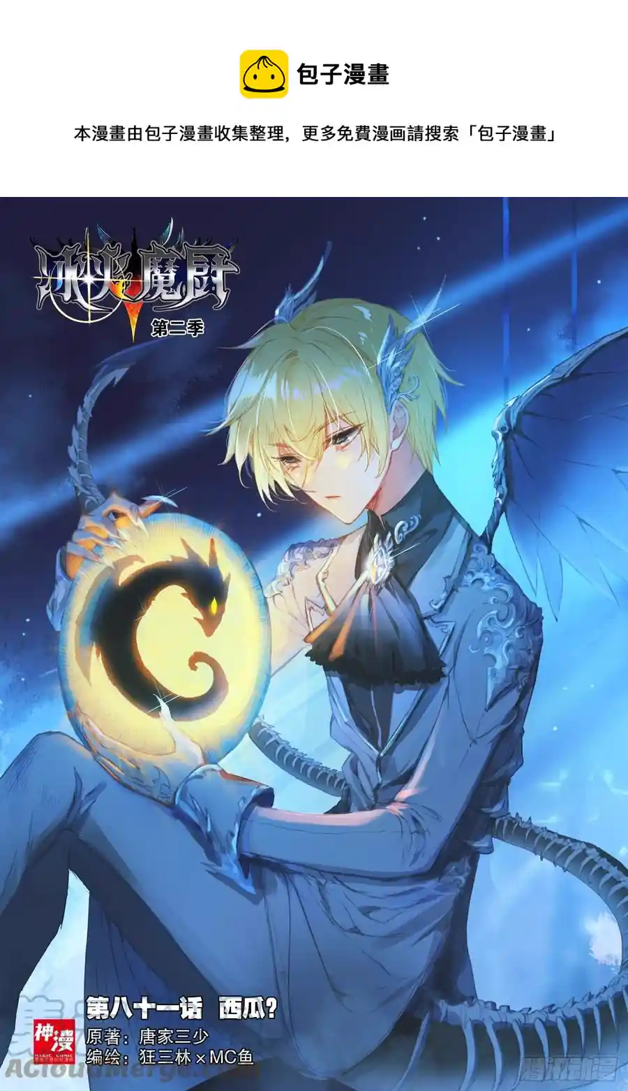 冰火魔厨 第二季 81 西瓜？（上）