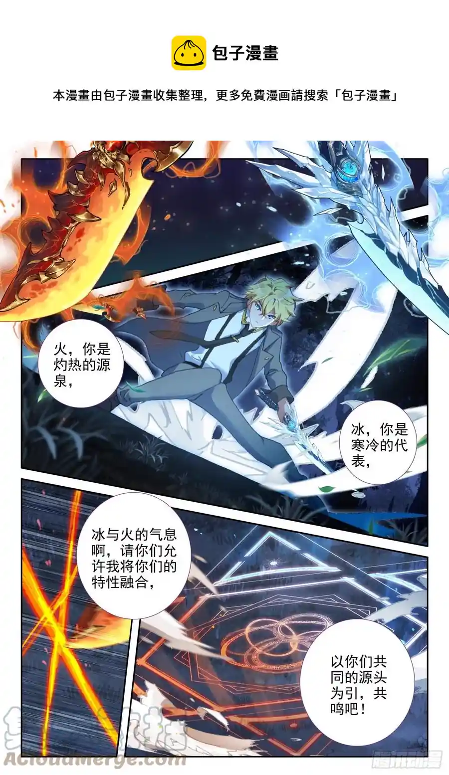 冰火魔厨 第二季 83 龙召唤师的杀机（下）