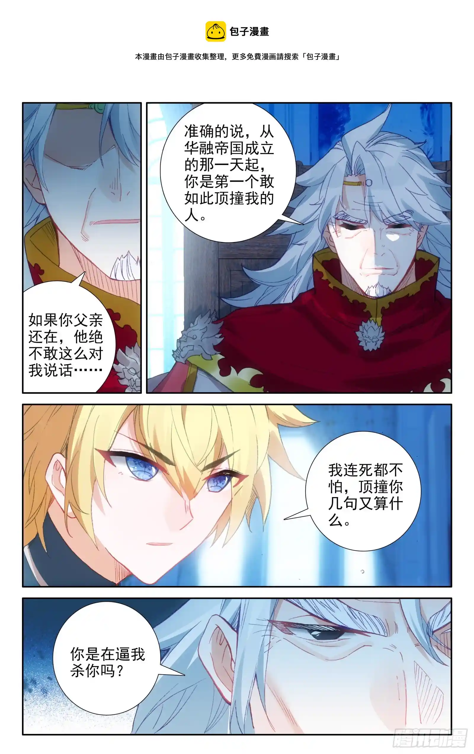 冰火魔厨 第二季 91 代价（下）