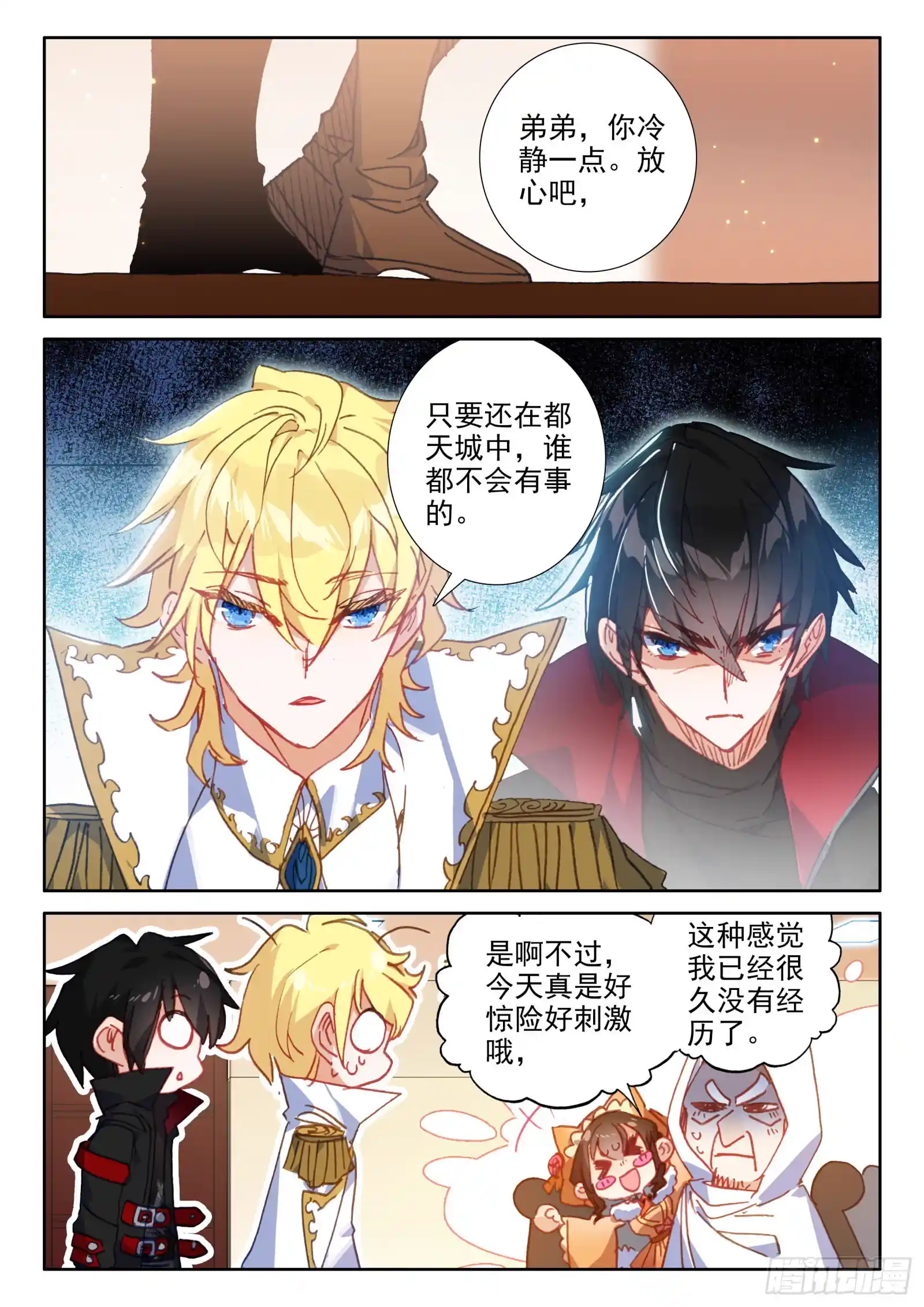 冰火魔厨 第二季 95 不准走！（下）