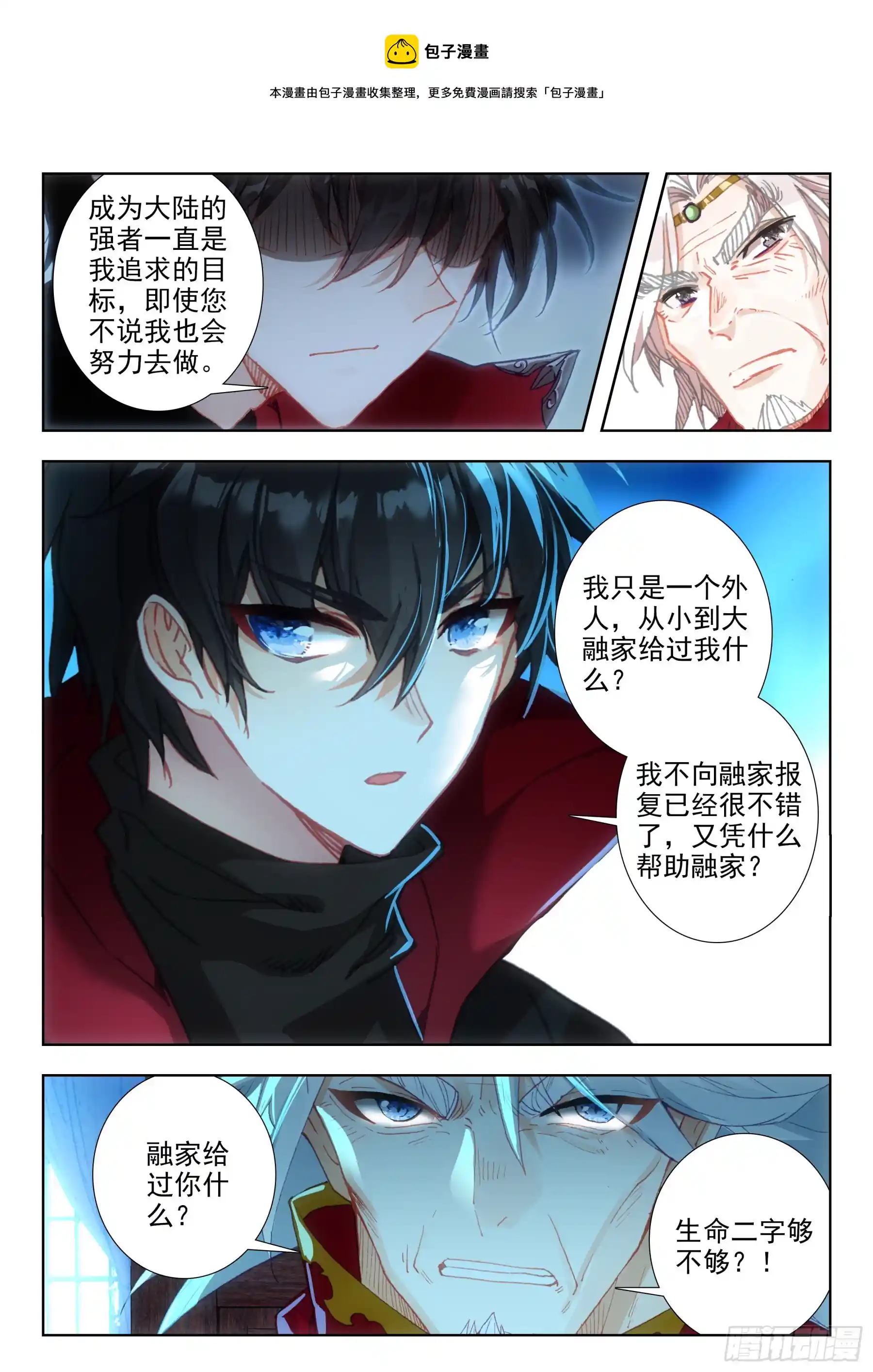 冰火魔厨 第二季 105 融家（下）