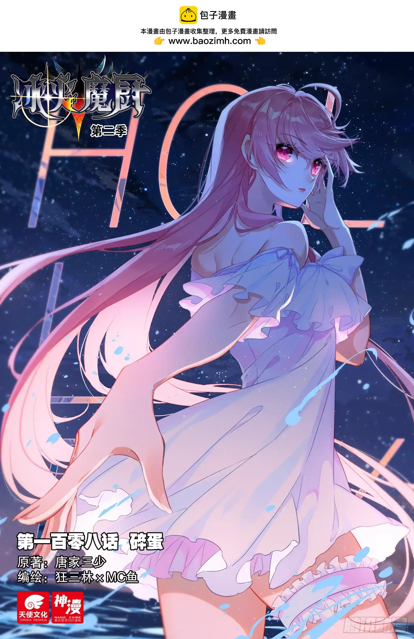 冰火魔厨 第二季 108 碎蛋（上）