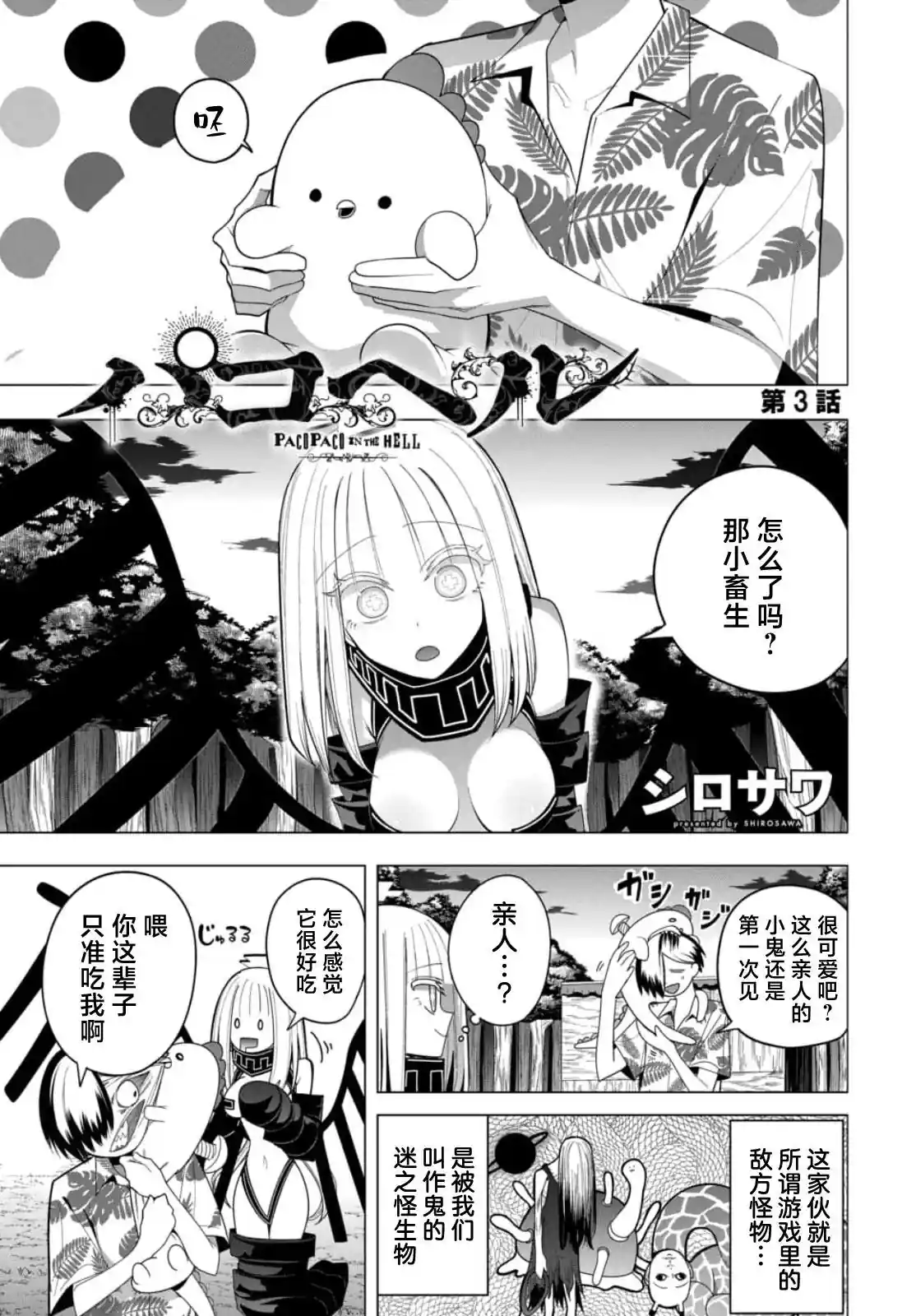 啪啪地狱 PACO PACO IN THE HELL 第03话