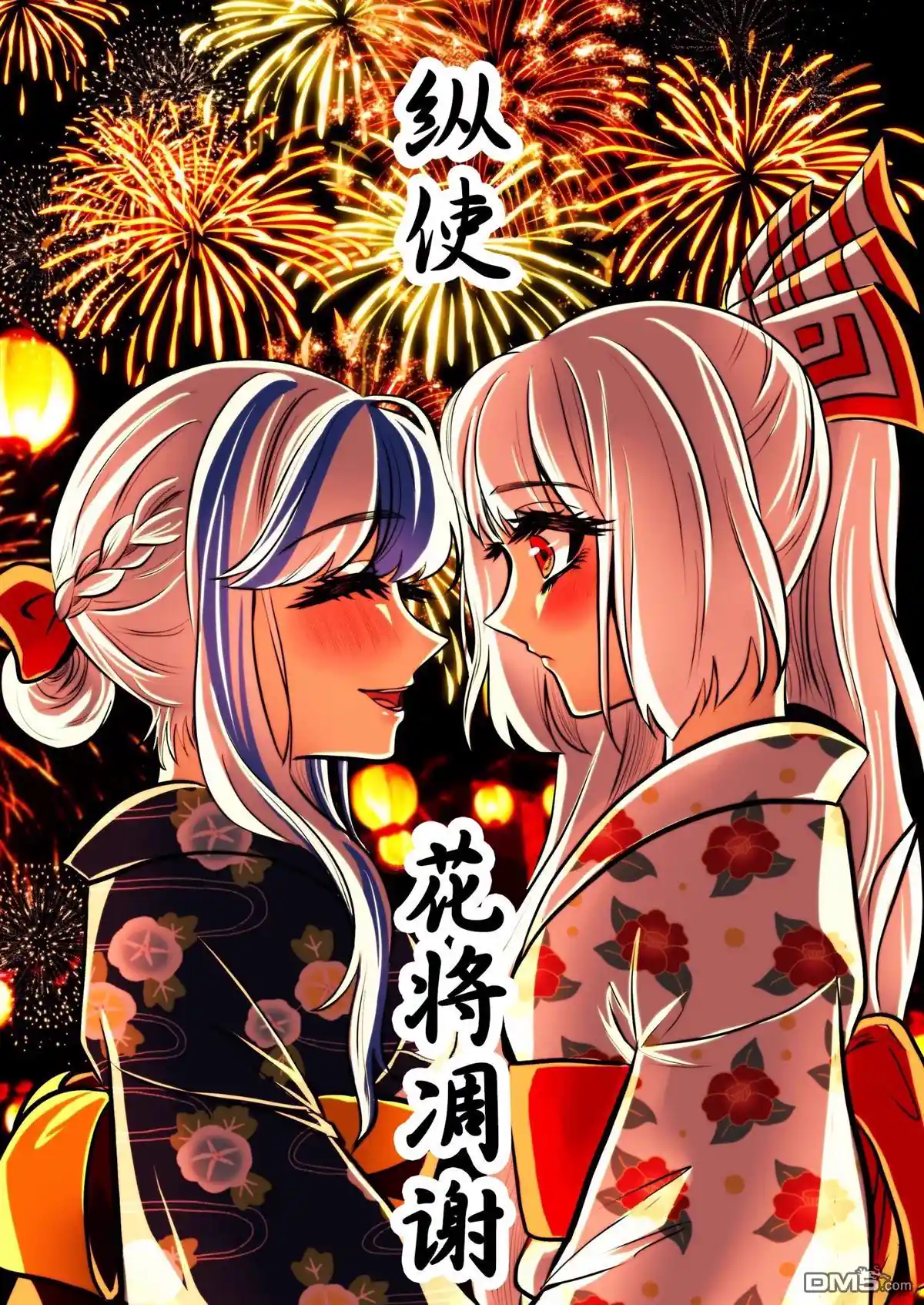 纵使花将凋谢 短篇