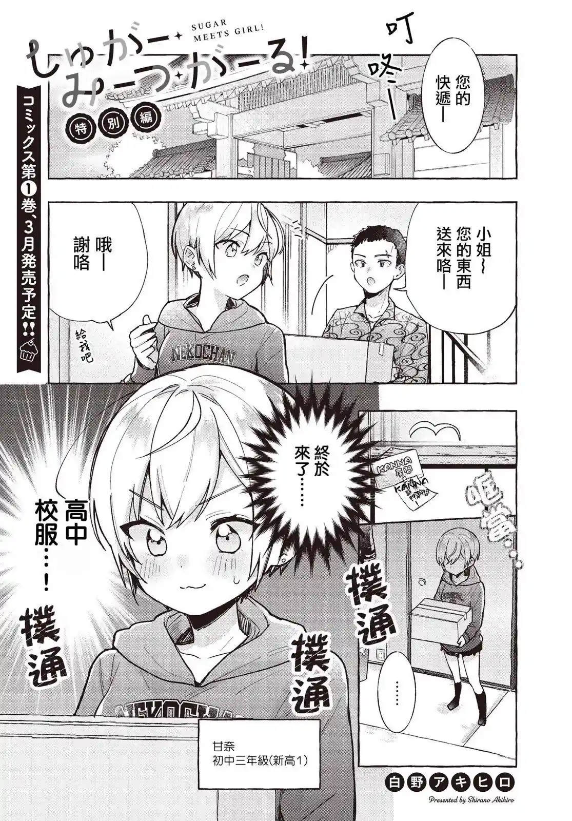 Sugar Meets Girl！ 第8.5话