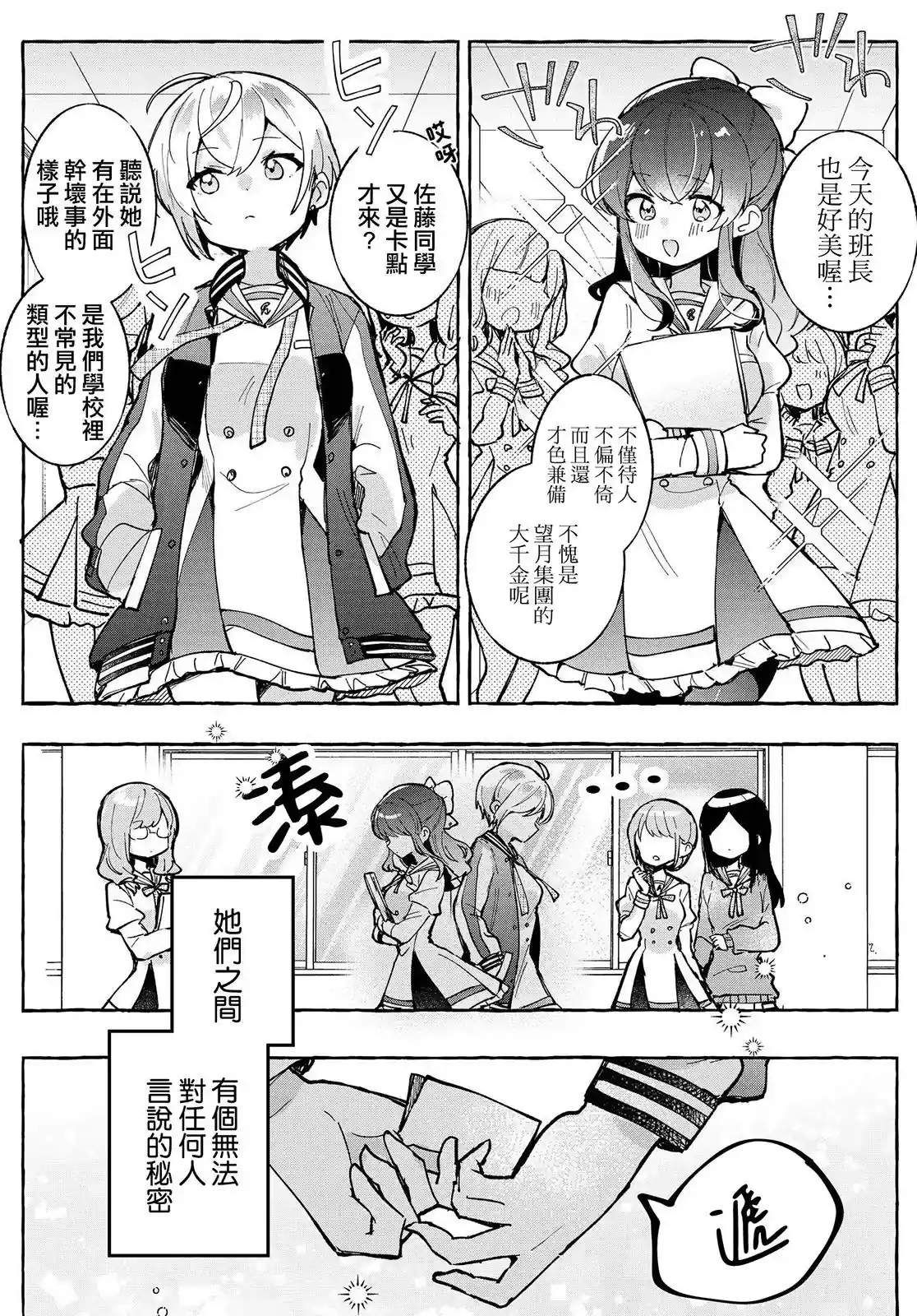 Sugar Meets Girl！ 推特短篇2