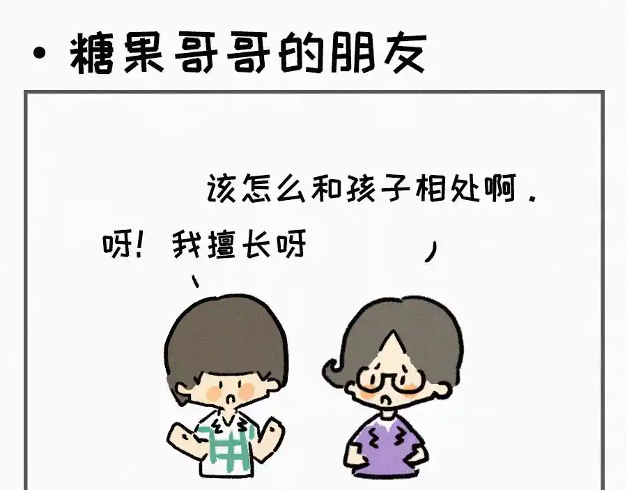 宇宙和蚂蚁 糖果哥哥的朋友
