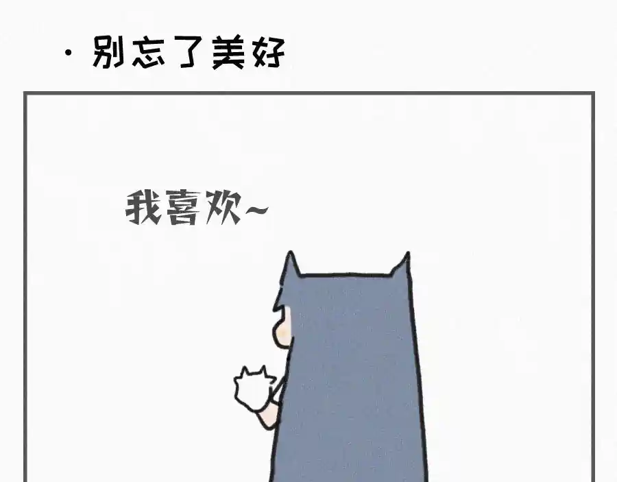 宇宙和蚂蚁 不要忘记美好