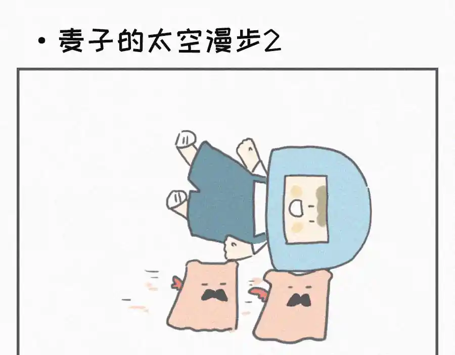 宇宙和蚂蚁 麦子的太空漫步2