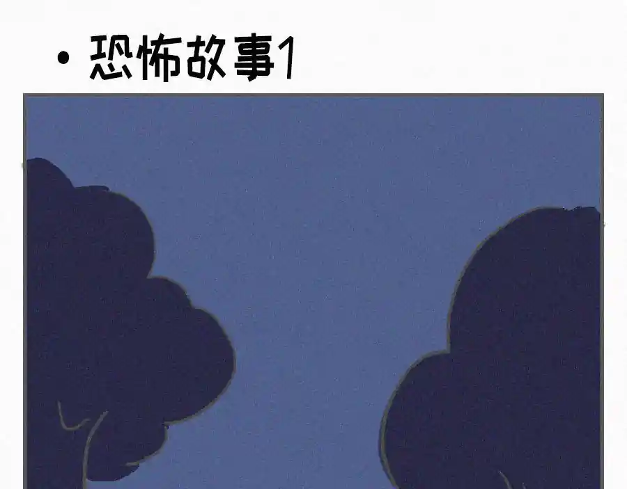 宇宙和蚂蚁 恐怖故事1