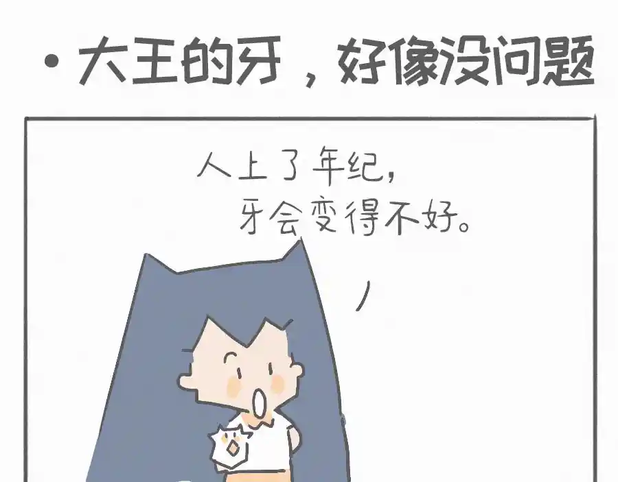 宇宙和蚂蚁 大王的牙，好像没问题