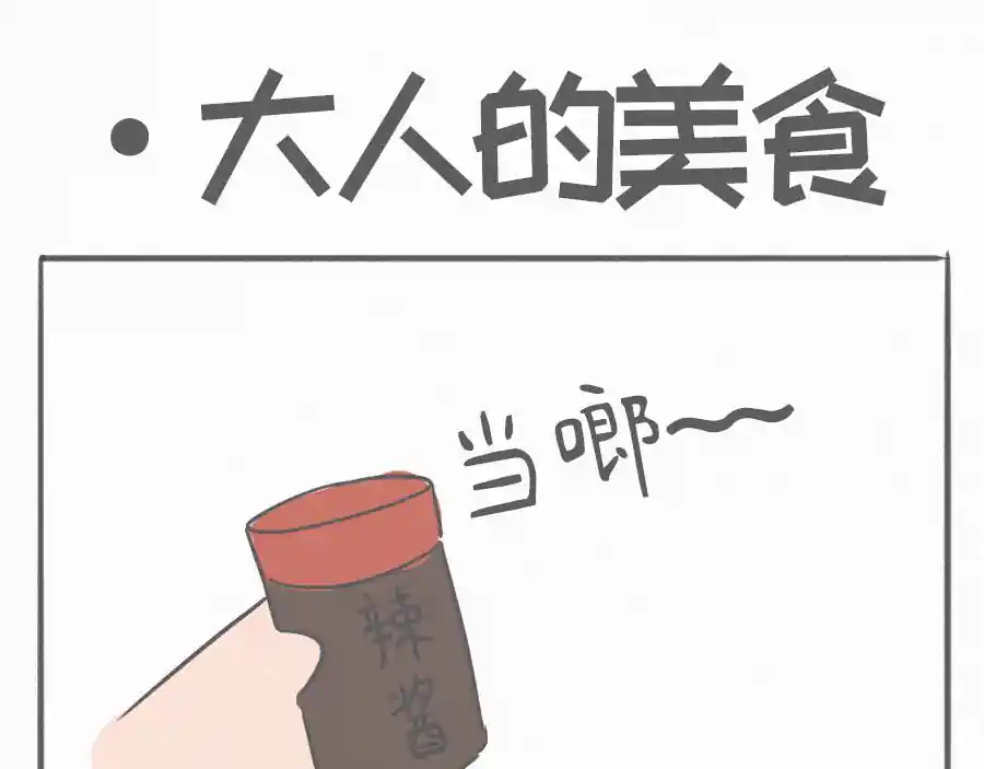 宇宙和蚂蚁 大人的美食