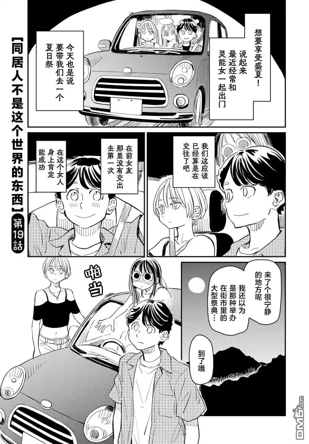 同居人不是这个世界的东西 连载版 第19话