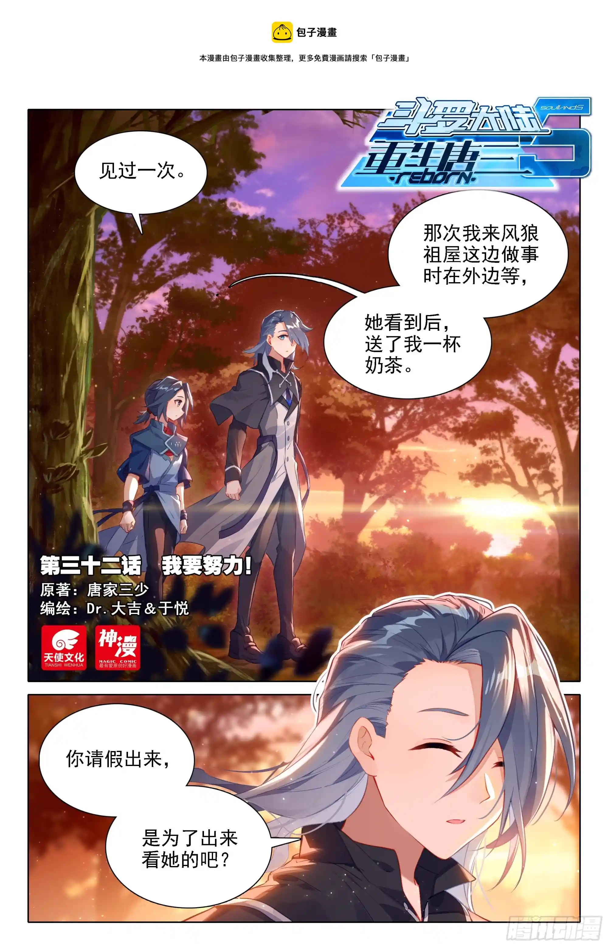 斗罗大陆 5 重生唐三 32 我要努力！