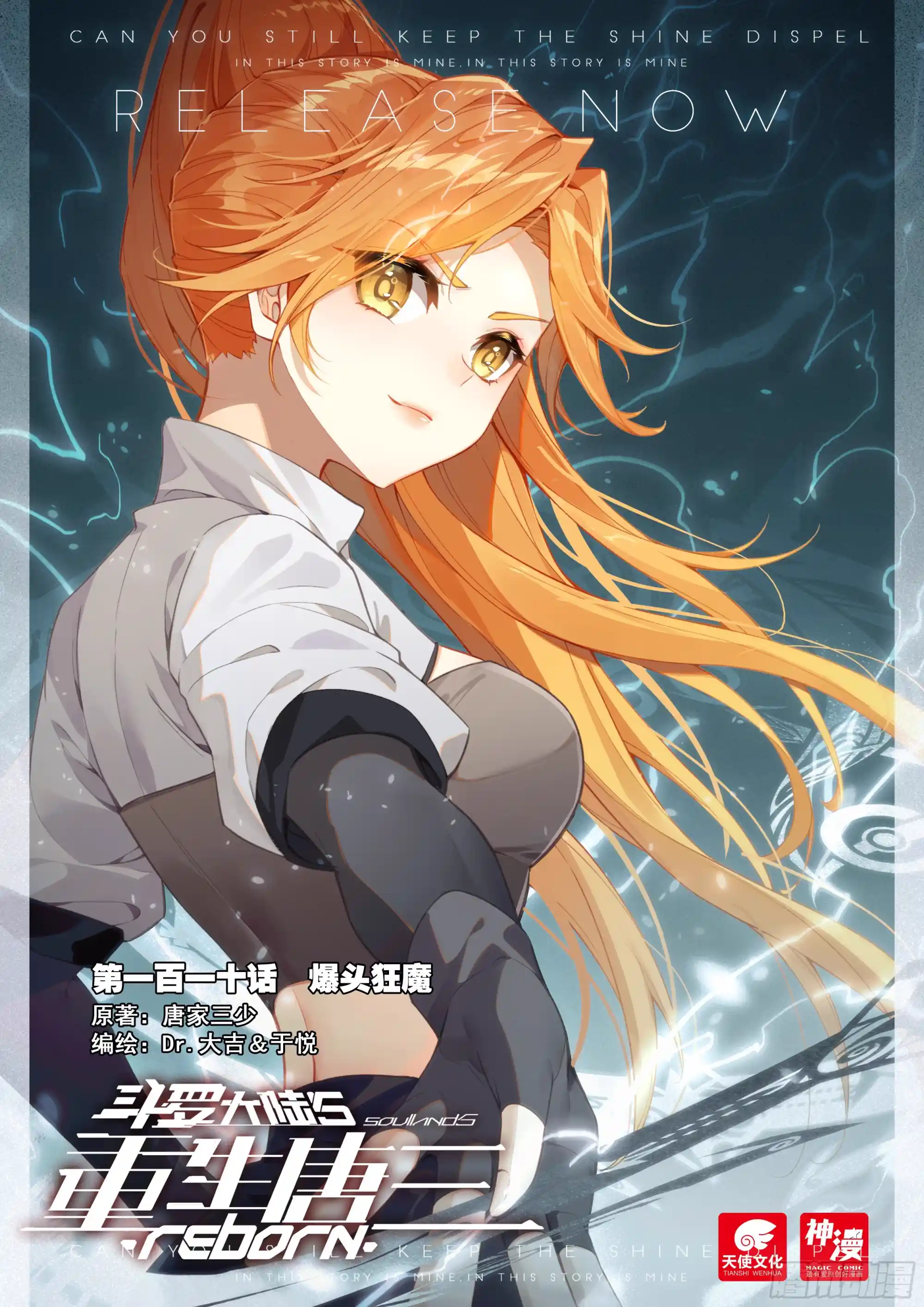 斗罗大陆 5 重生唐三 110 爆头狂魔