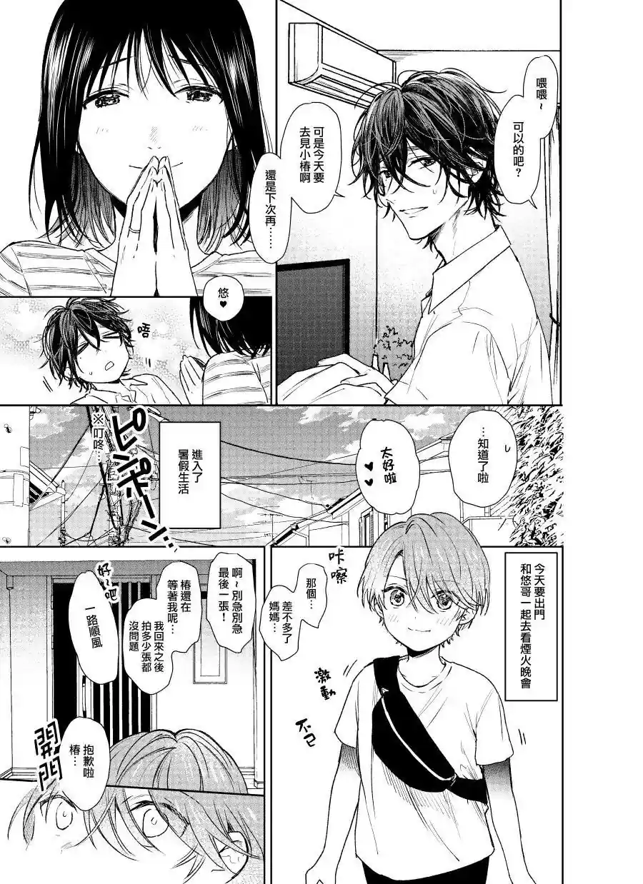 正太 x 哥哥 第06话