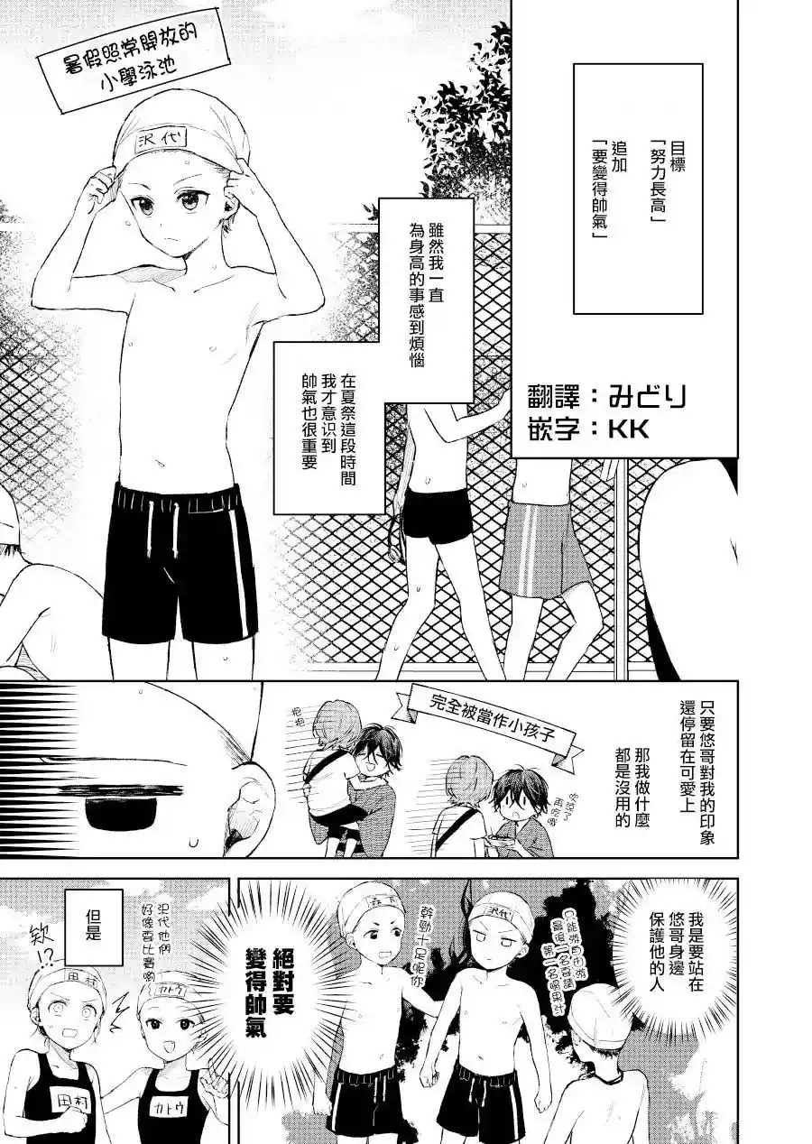 正太 x 哥哥 第09话