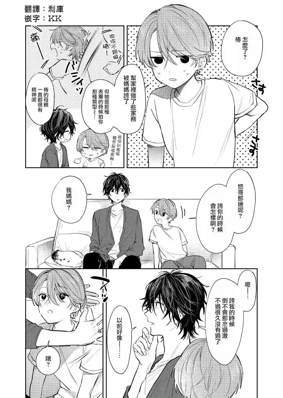 正太 x 哥哥 变身妈妈