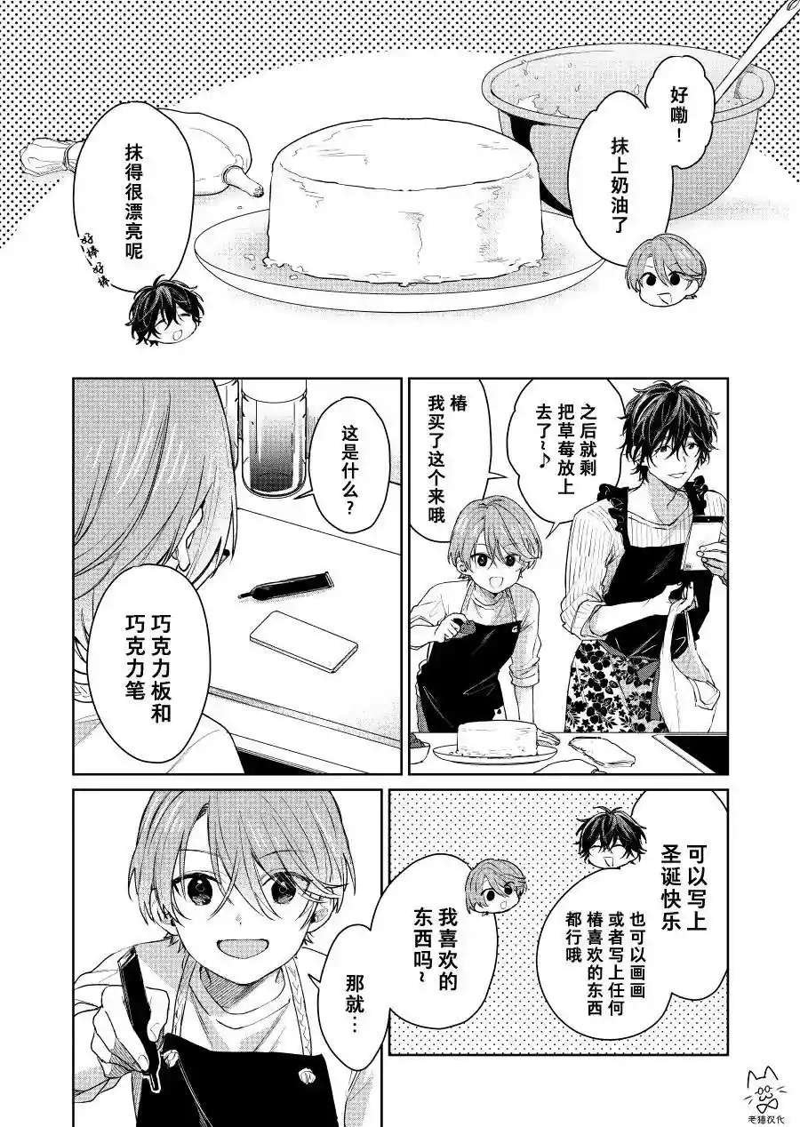 正太 x 哥哥 第30话