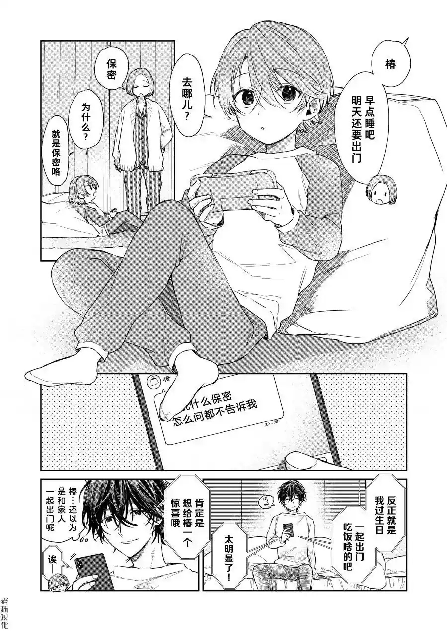 正太 x 哥哥 第37话