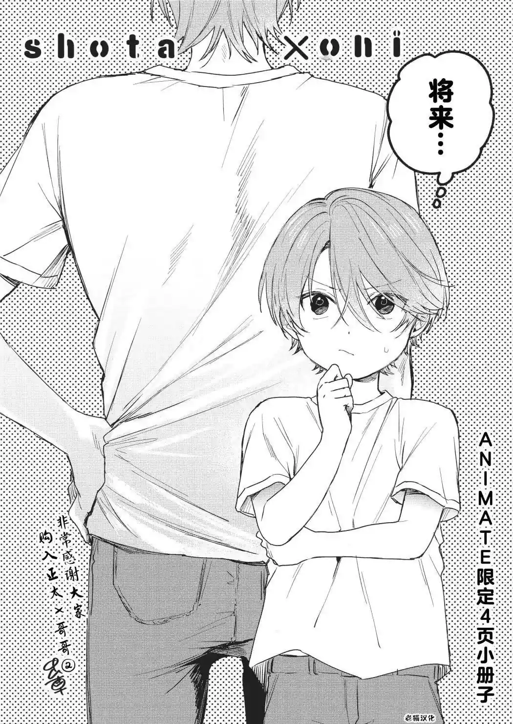 正太 x 哥哥 单行本2特典