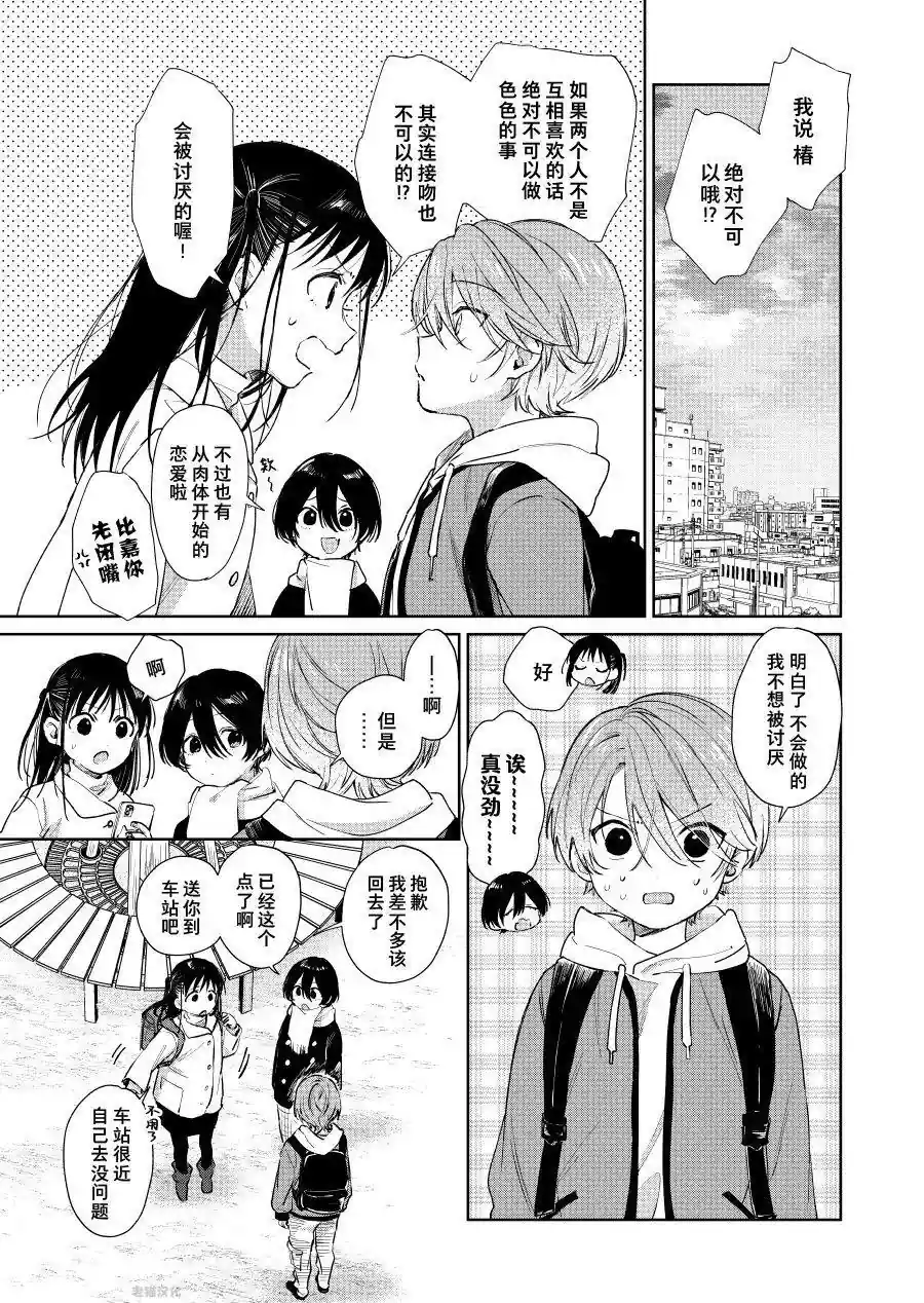 正太 x 哥哥 第63话
