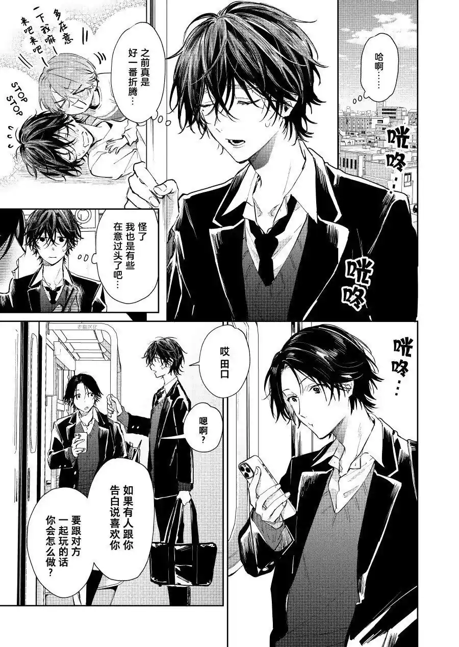 正太 x 哥哥 第73话