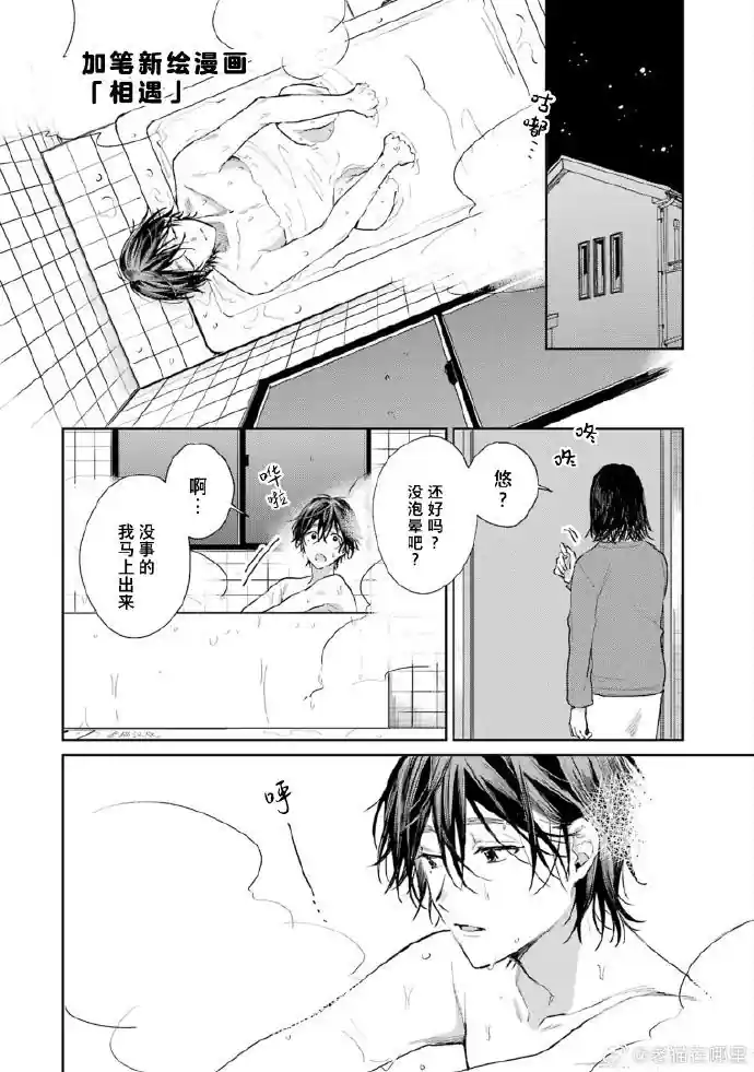 正太 x 哥哥 第4卷加卷