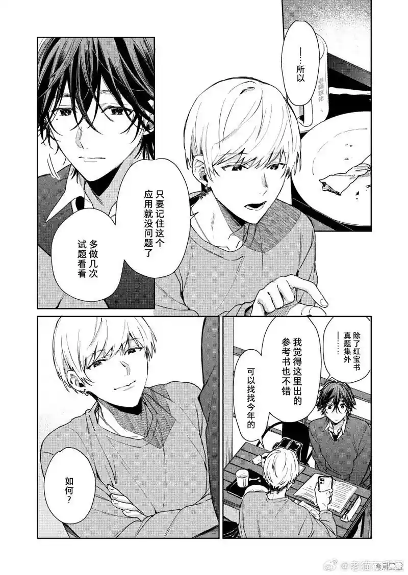 正太 x 哥哥 第107话