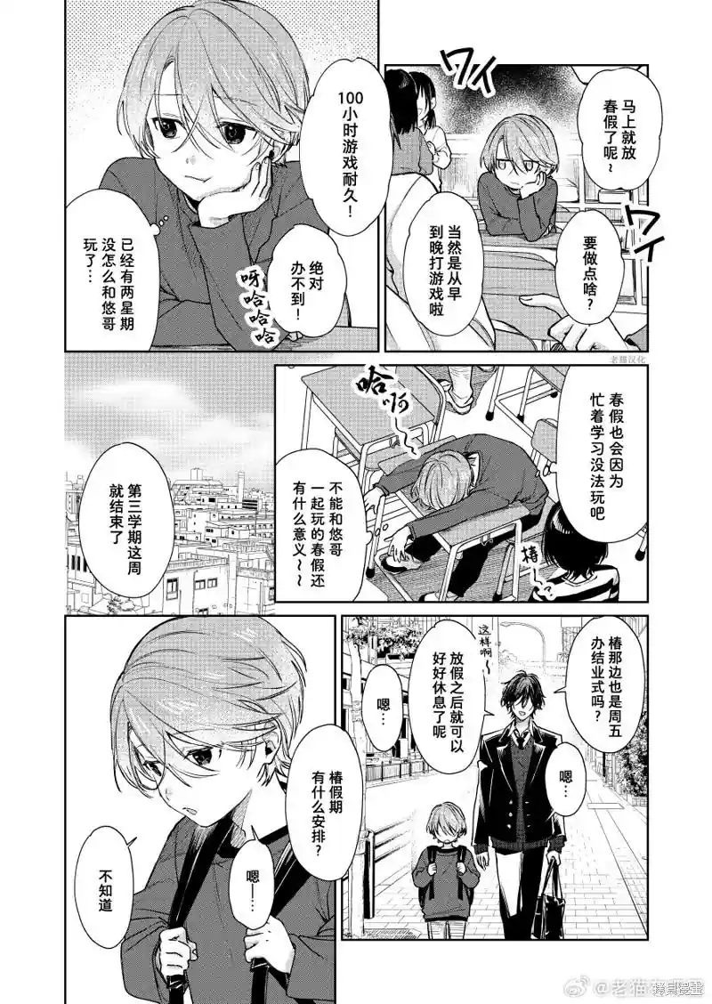正太 x 哥哥 第110话