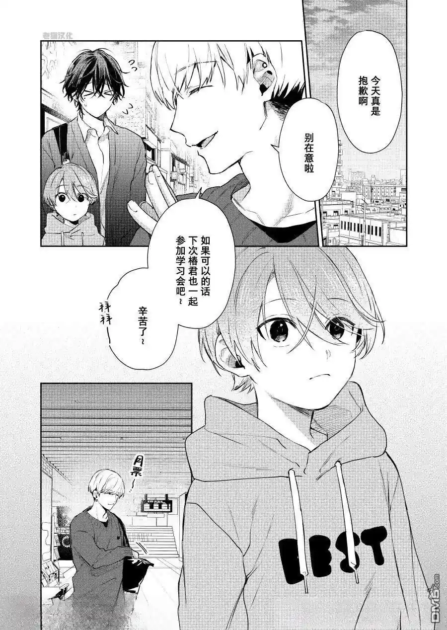 正太 x 哥哥 第118话