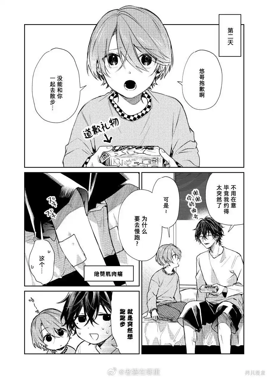 正太 x 哥哥 第133话