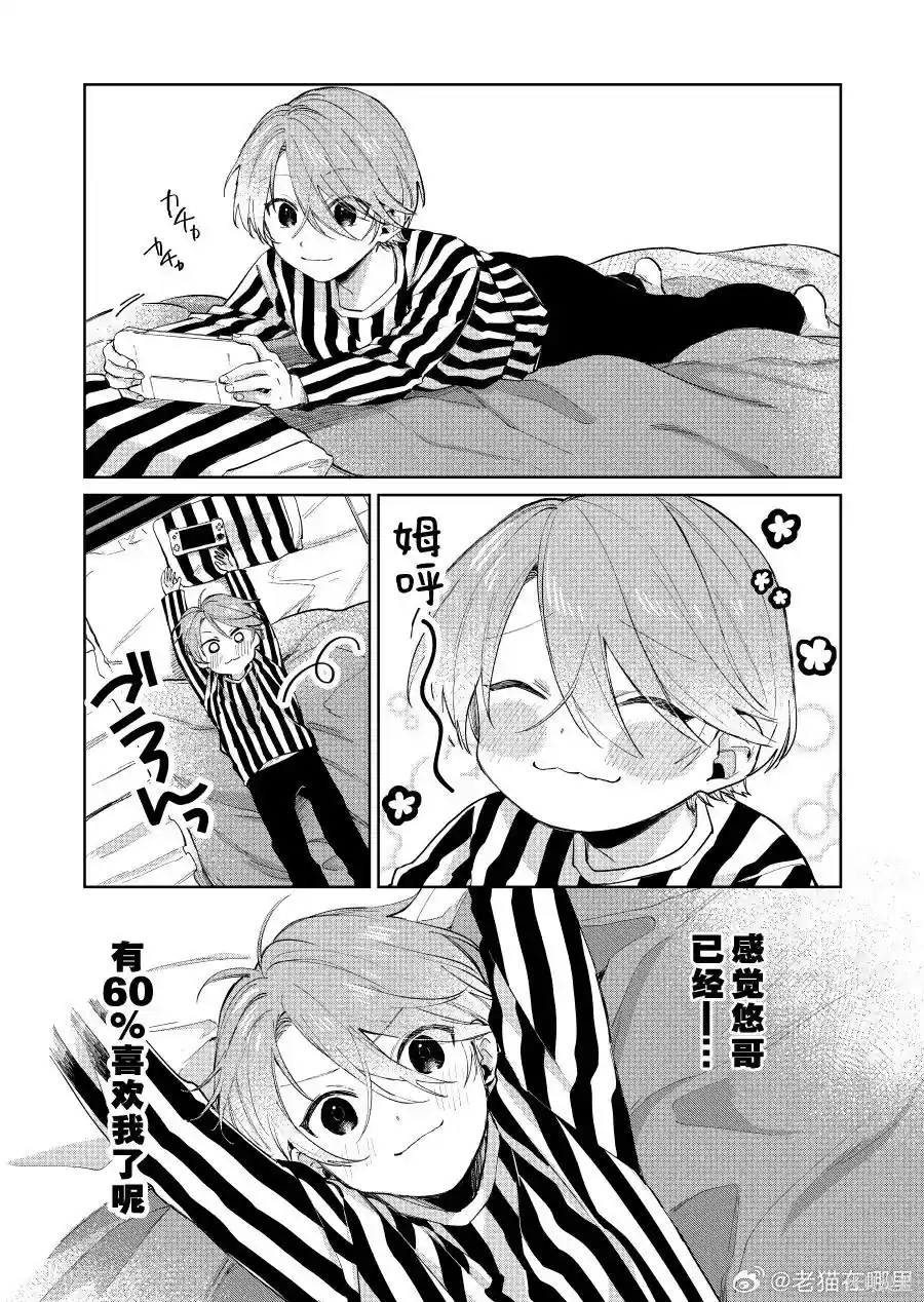 正太 x 哥哥 第139话