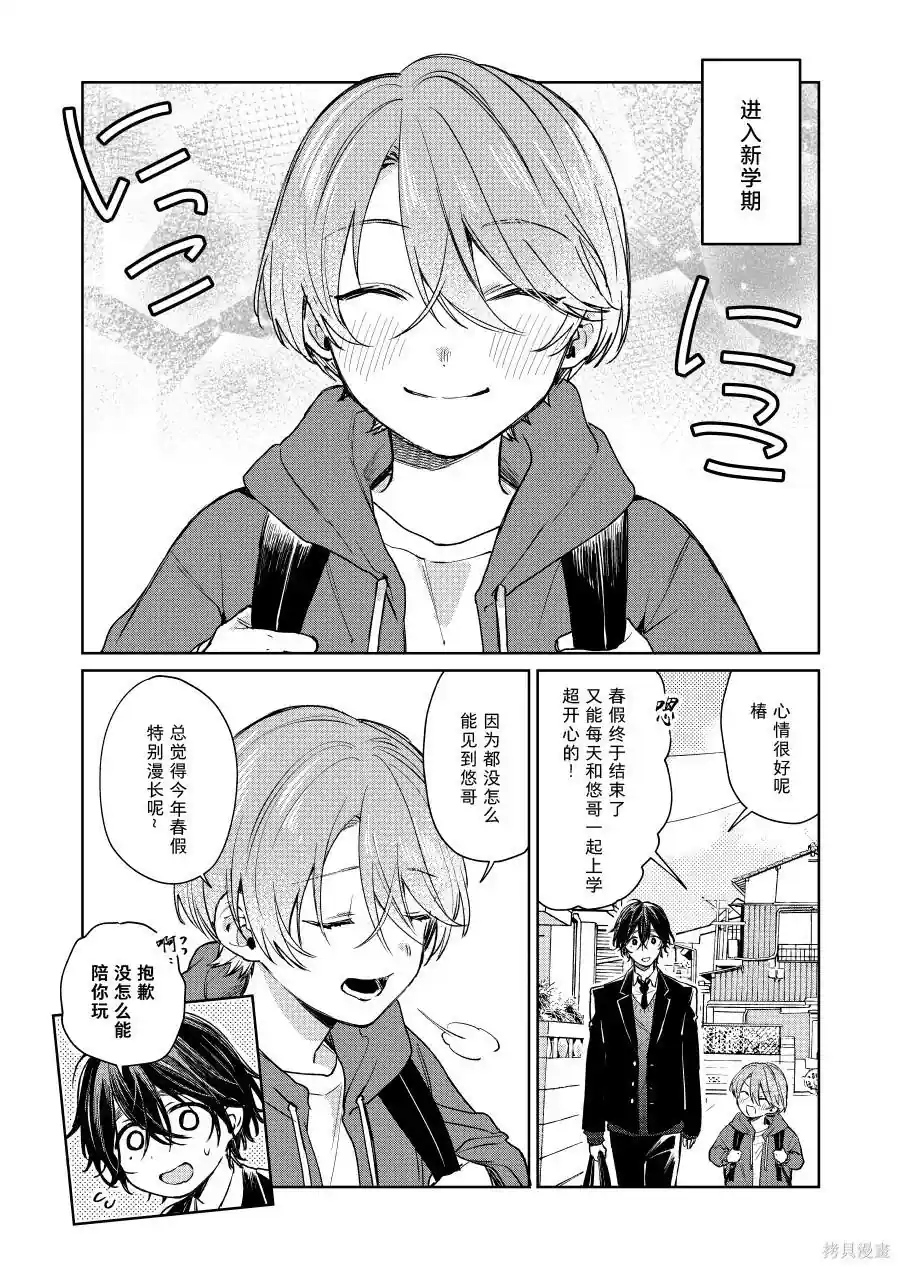 正太 x 哥哥 第145话