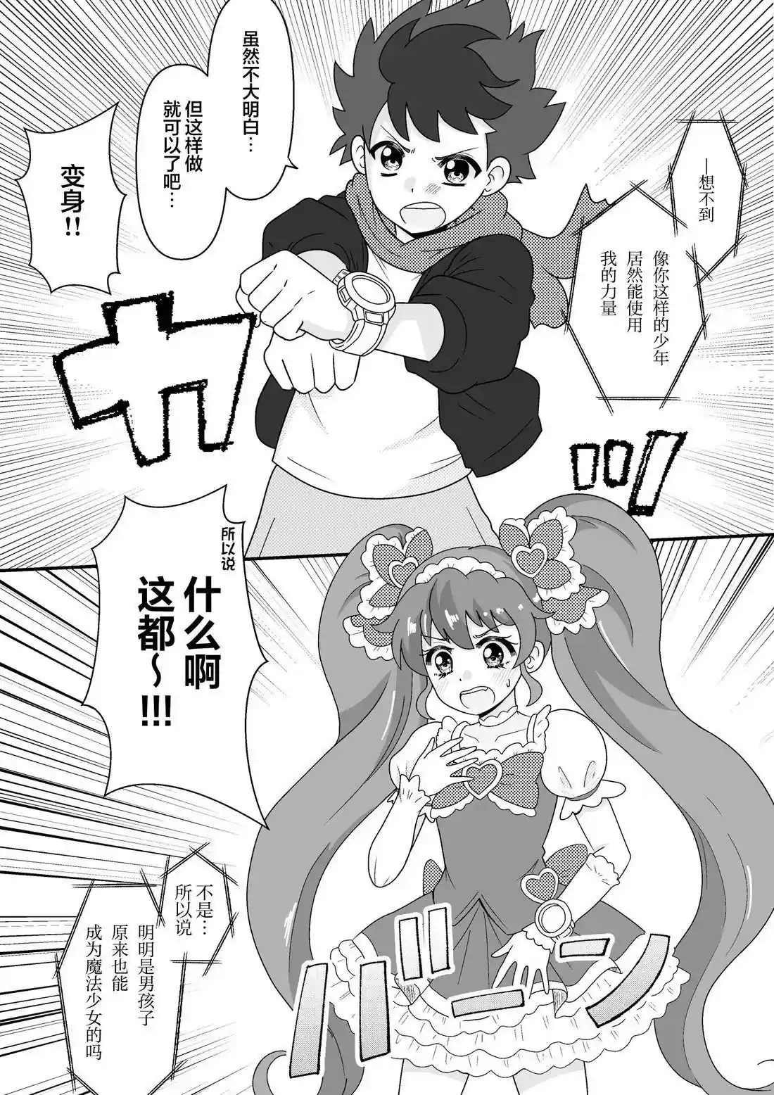 ts魔法少女小明酱 第01话