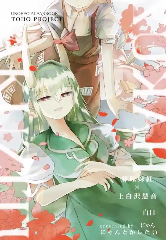 白日 短篇