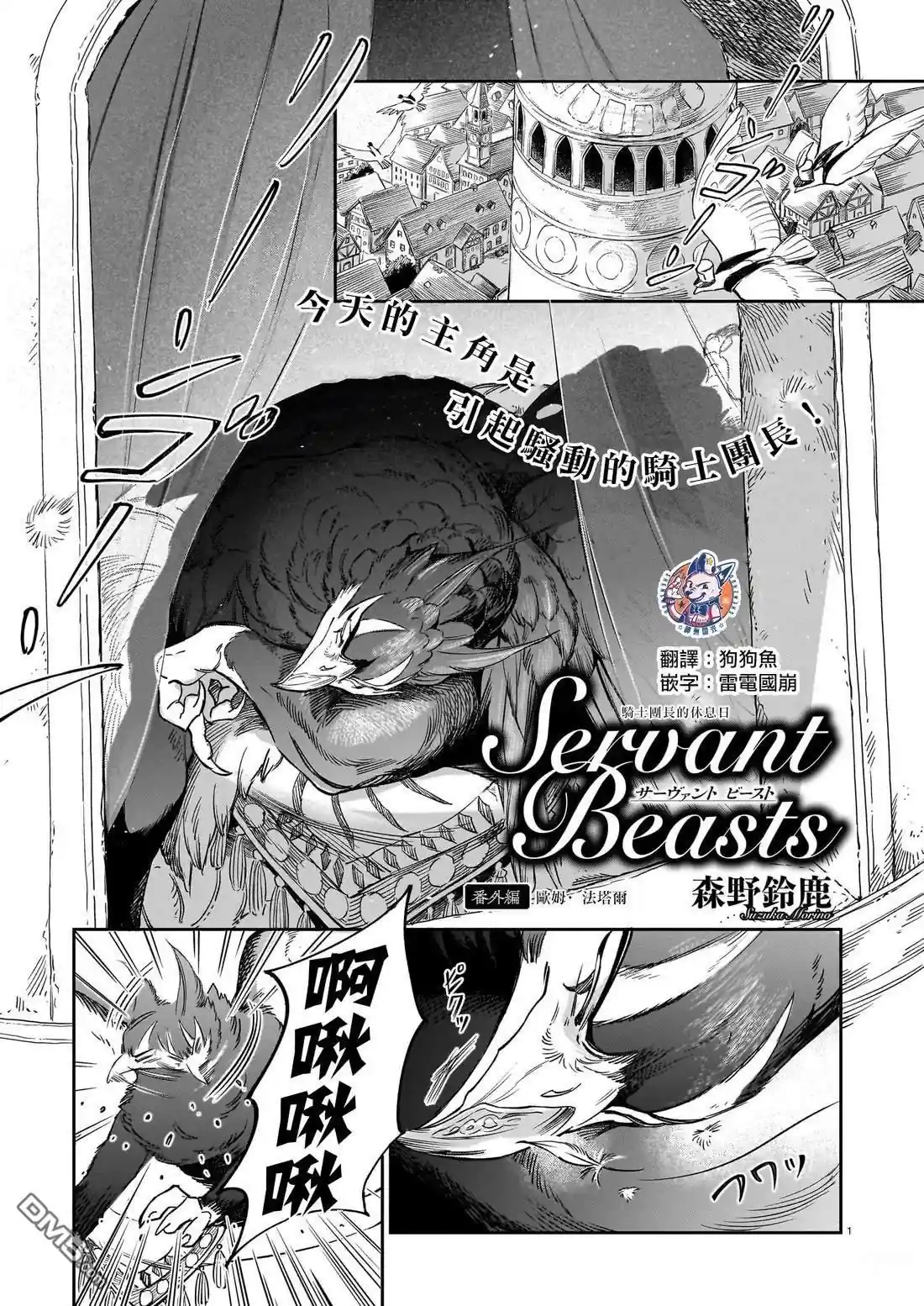 Servant Beasts 番外篇03