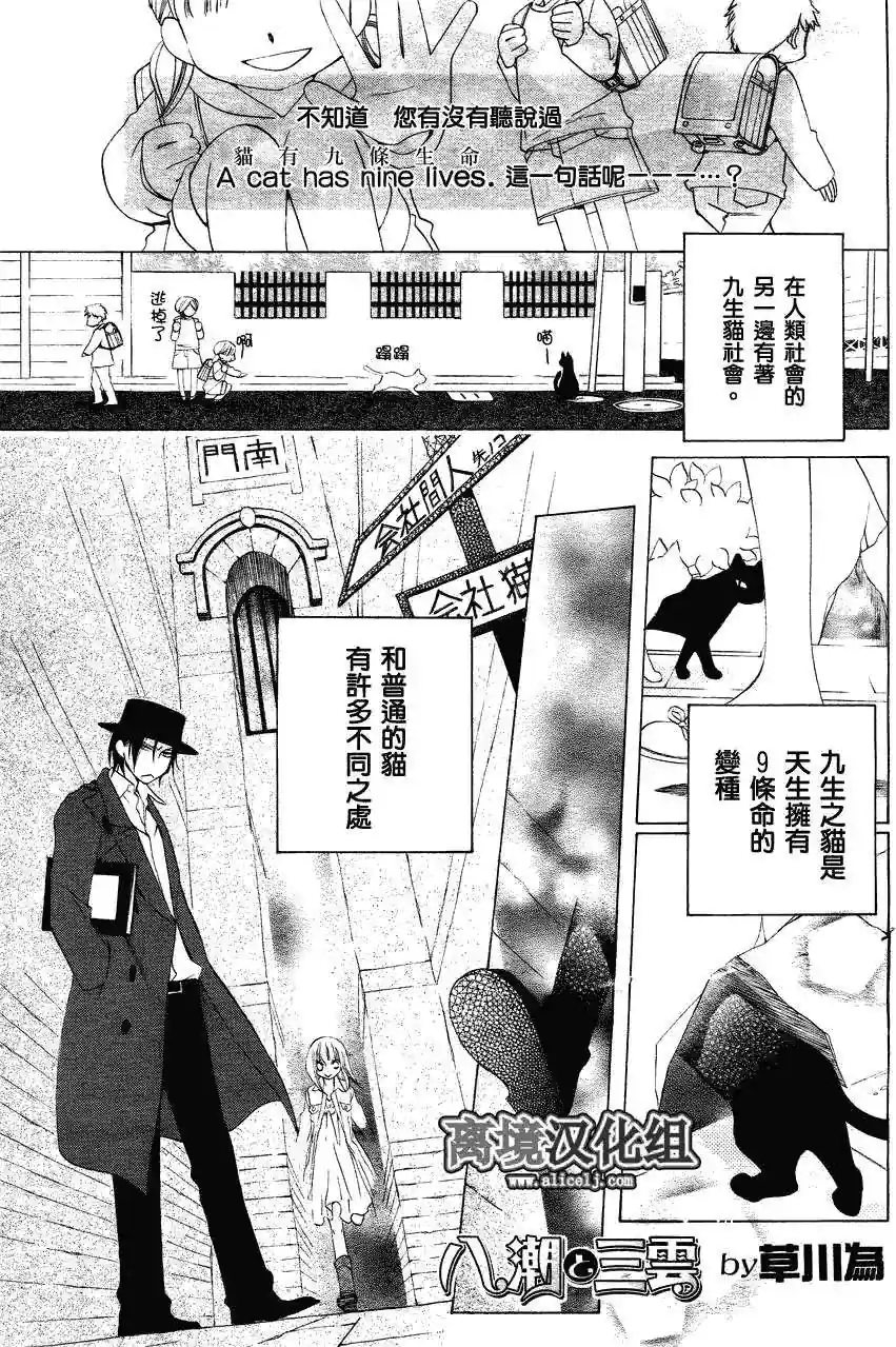 八潮与三云 第01回