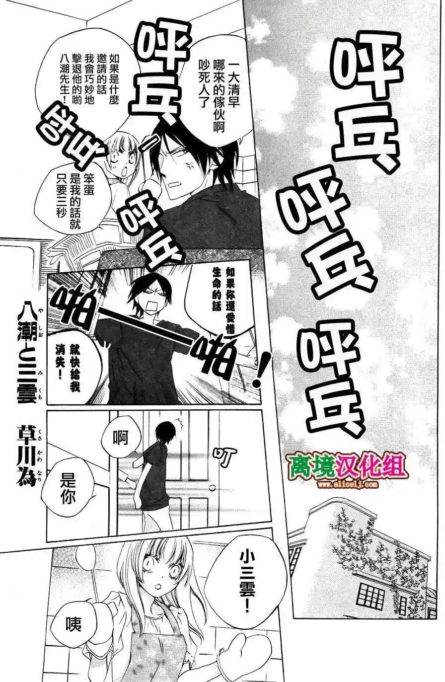 八潮与三云 第13回