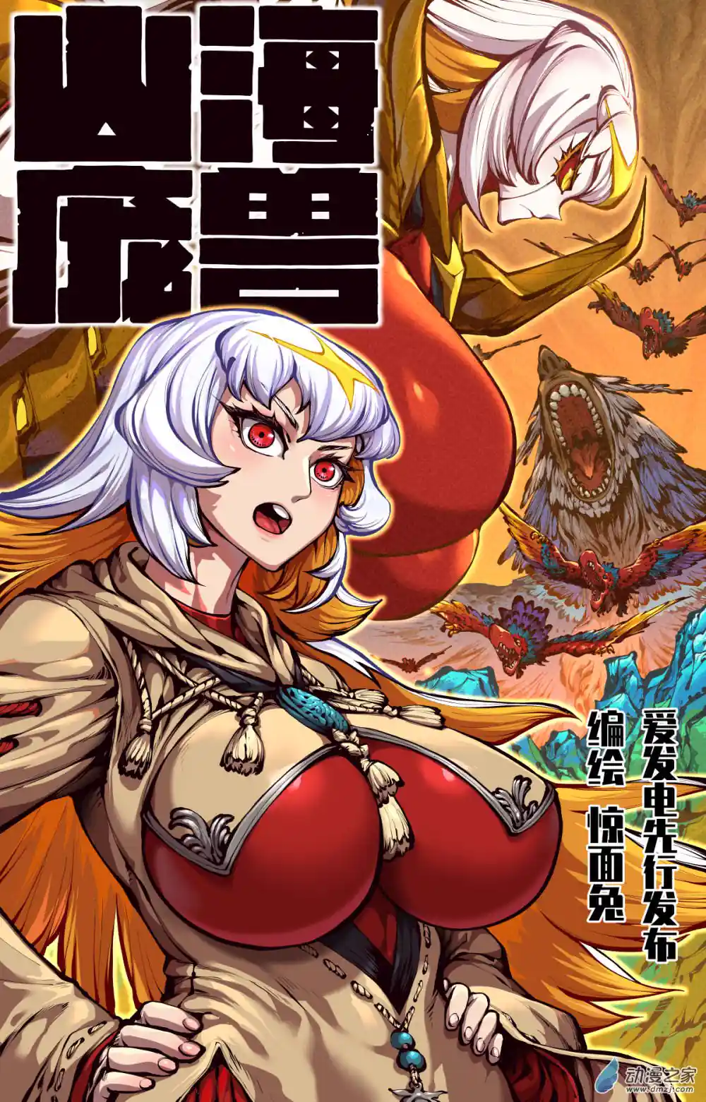 山海庞兽 第01话：灵铠启动！