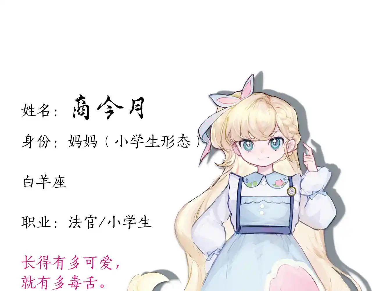 拯救你的出生机会 人设简介
